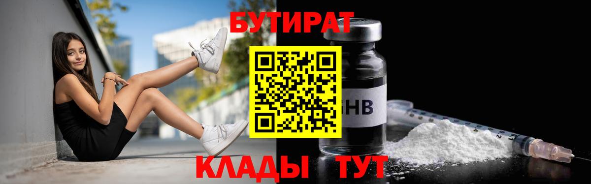 Бутират 1.4BDO Среднеуральск