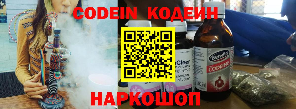 Кодеин напиток Lean (лин)  Кодеиновый сироп Lean Purple Drank  Среднеуральск  Вход с VPN 