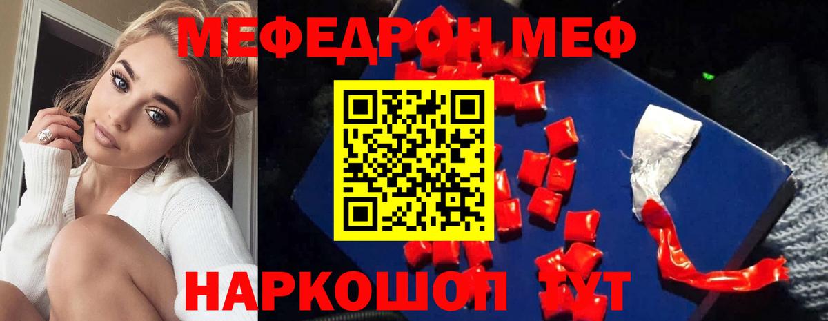 МЕФ  МЕФ кристаллы  МЕФ  Среднеуральск  Вход с VPN 