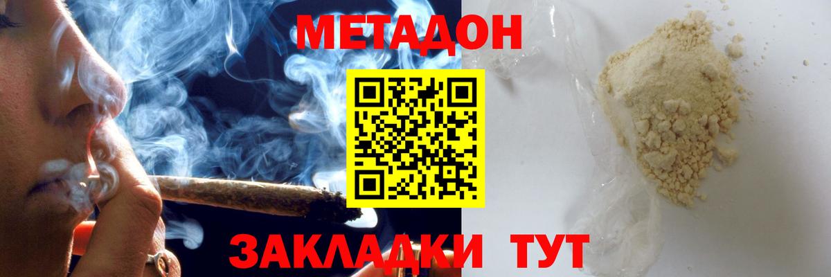 Среднеуральск  МЕТАДОН белоснежный  Вход с VPN  МЕТАДОН кристалл 